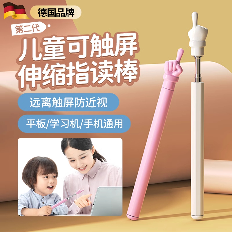 儿童触屏笔适用于希沃学习机触控