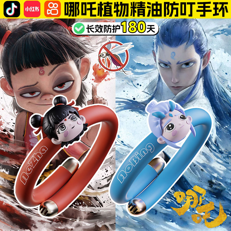 哪吒驱蚊手环儿童2025新款