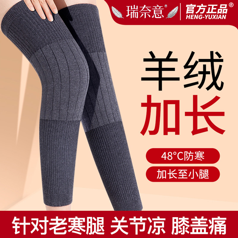 羊绒加长护膝男女保暖老寒