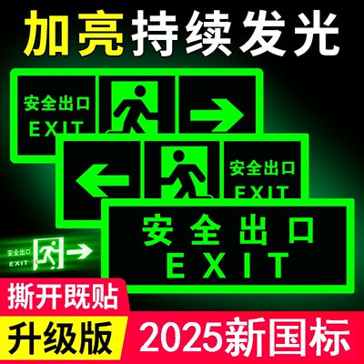 楼道安全出口标识牌疏散警