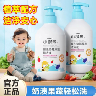 奶瓶清洗剂婴幼儿专用清洁果蔬清洗补充液便携装宝宝旅行必备神器