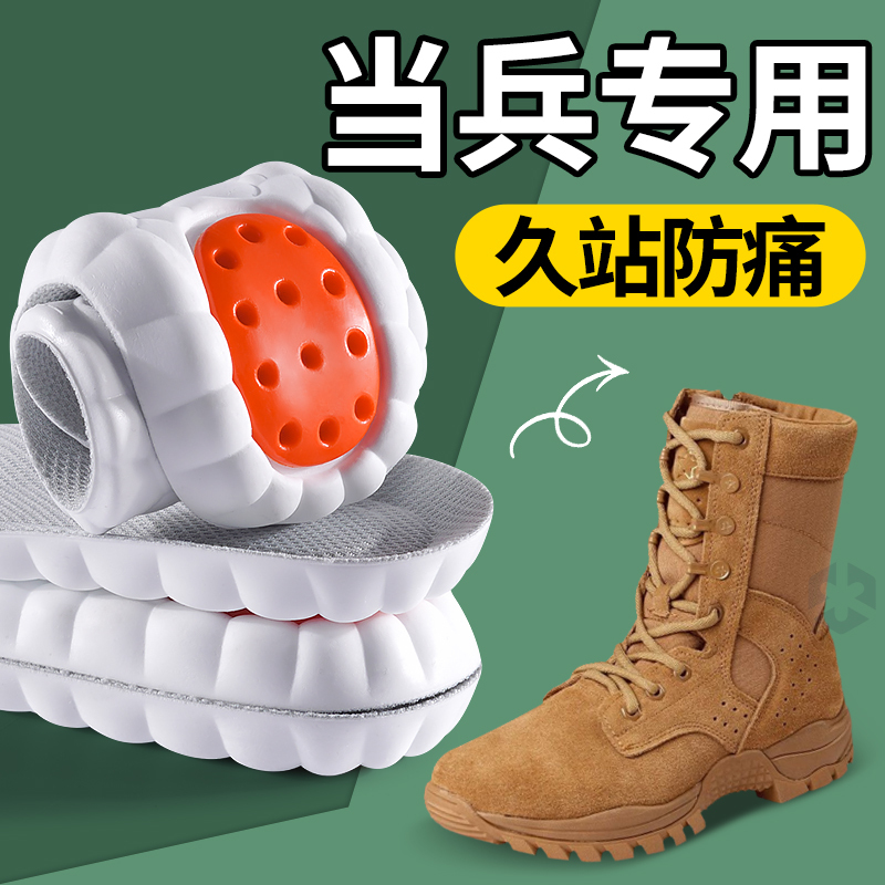 当兵专用役前训练鞋垫运动