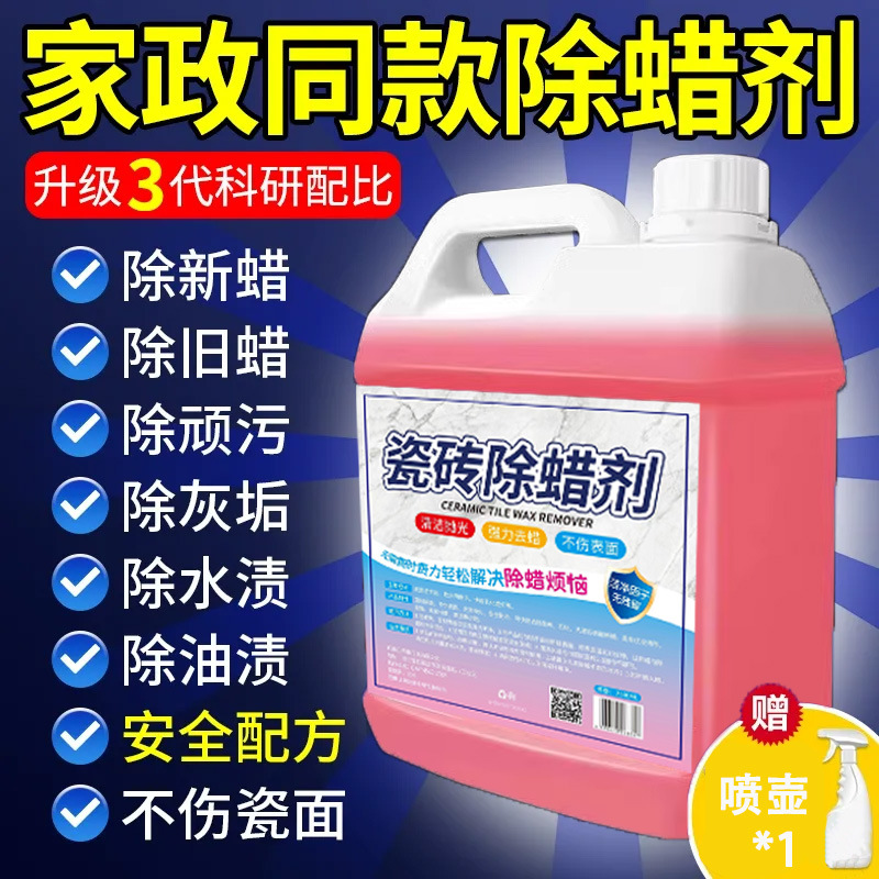 瓷砖专用除蜡剂地板强力去污神器