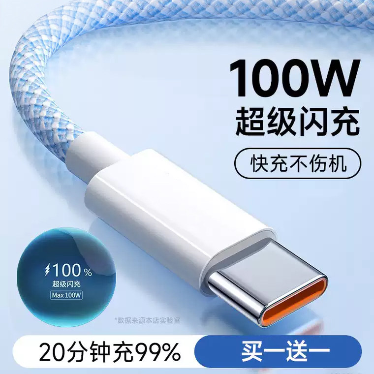 适用于华为type-c数据线超级快充