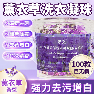 洗衣凝珠留香珠三合一持久留香72