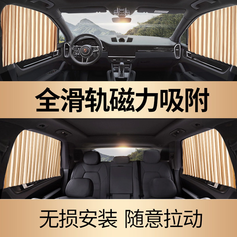 汽车遮阳帘轨道式小车窗帘防晒隔热磁吸遮阳挡车内用儿童隐私侧窗