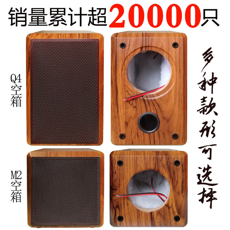 4寸全频音箱空箱体无源音响外壳低音炮空箱diy音箱壳木质发烧hifi在类目 影音电器, Hifi音箱/功放/器材, Hifi音箱中 - 来自Buy2taobao.com提供专业的淘宝代购服务