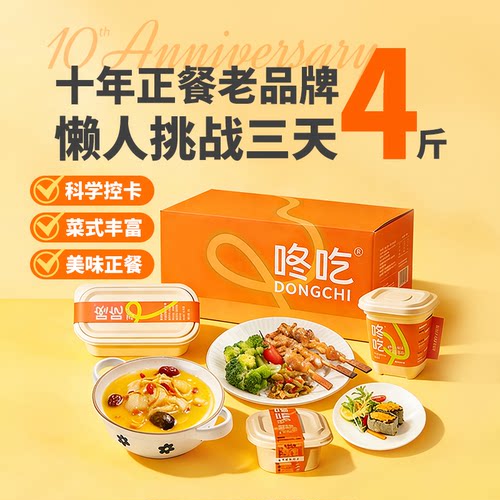 咚吃3天控卡饱腹健康轻卡餐U0