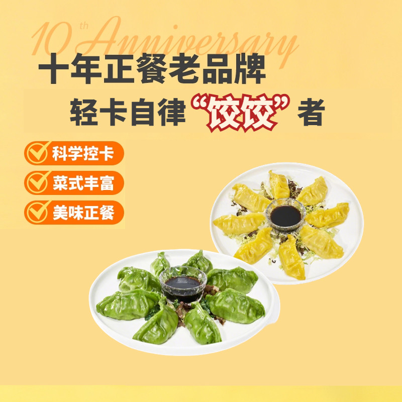 【口碑上新】咚吃饺饺者轻卡自律管理代餐早中晚餐简餐牛肉饺子