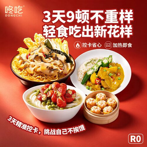 咚吃3天体验控卡饱腹健康轻卡餐