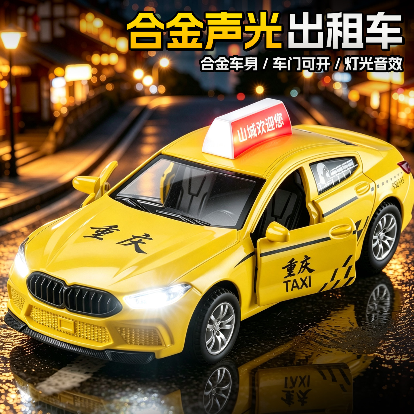 合金重庆出租车玩具车的士小汽车图片