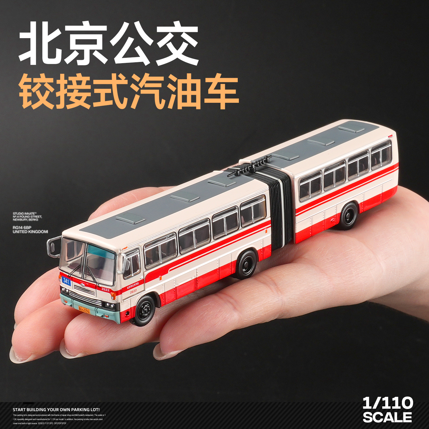 1110北京公交341路青年合金巴士