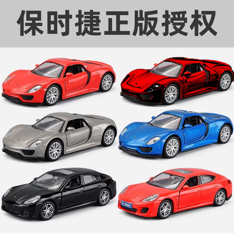 保时捷模型车918跑车911GT3 RS赛车合金车模小汽车男孩迷你玩具车