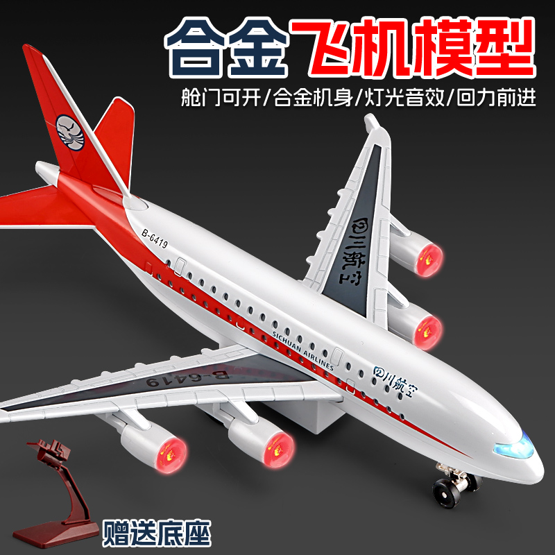 大号四川航空合金飞机模型