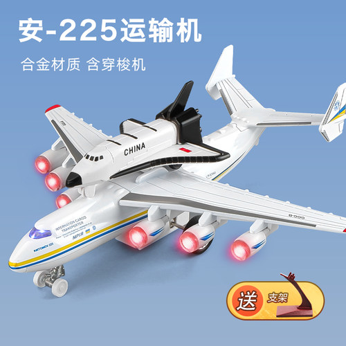 安225运输机模型合金飞机玩具