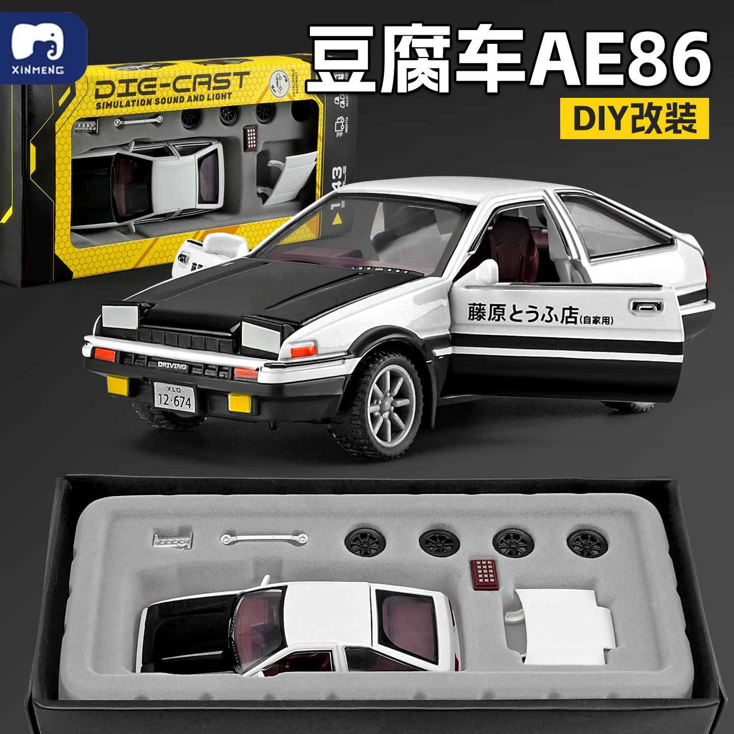拼装AE86合金车模早教动手能力