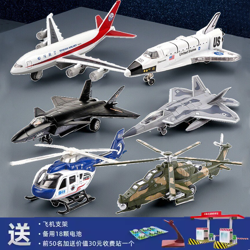 仿真航模套装儿童飞机模型玩具