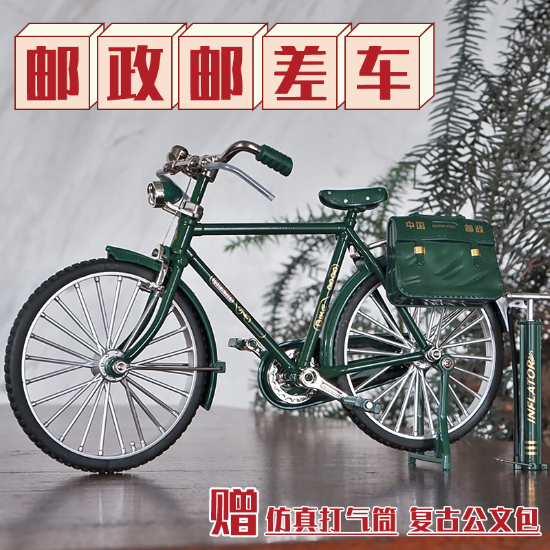 合金邮递员邮差车二八大杠自行车