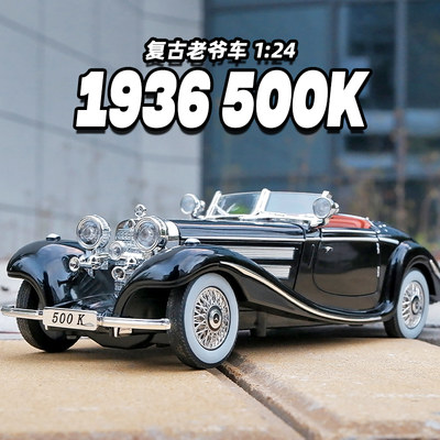 124大奔500K老爷车合金汽车模型