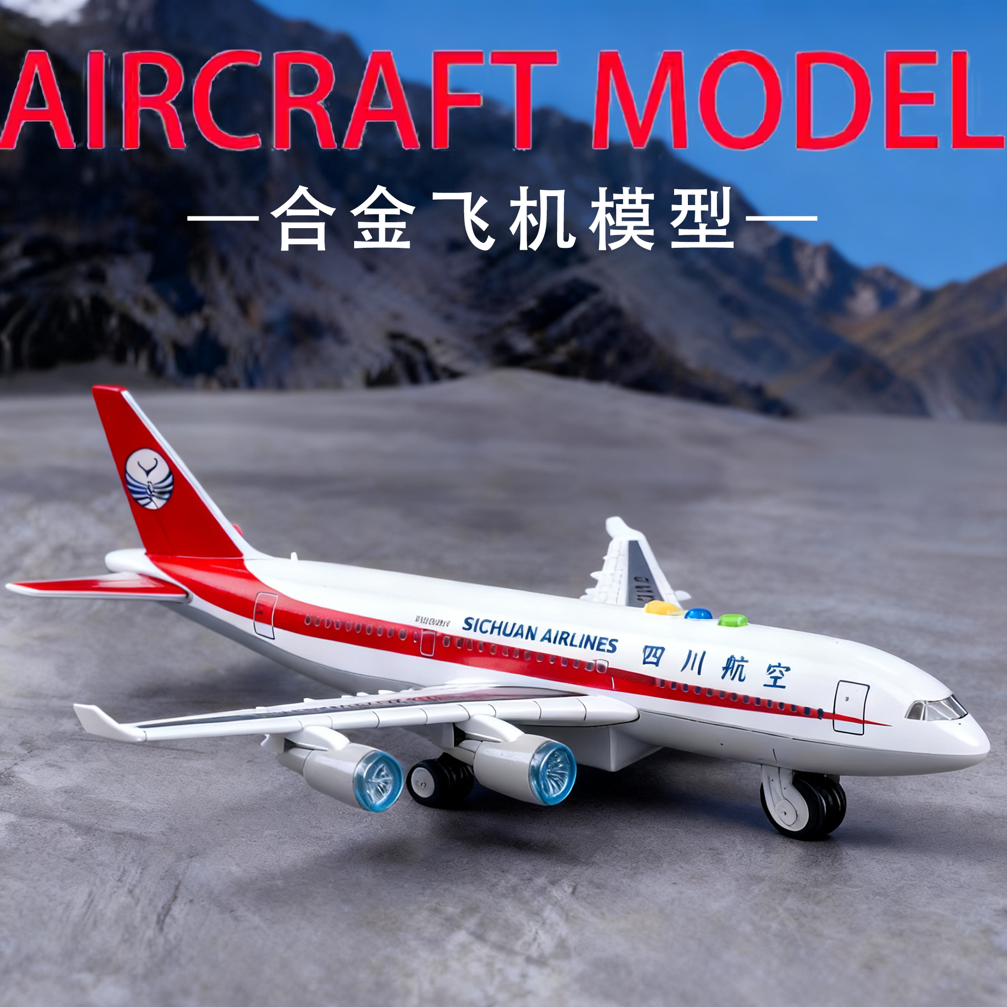 合金飞机模型套装男孩航模玩具