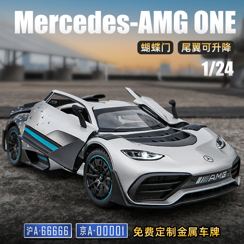 奔驰AMG ONE超级跑车F1赛车仿真合金汽车模型男孩玩具收藏摆件-封面