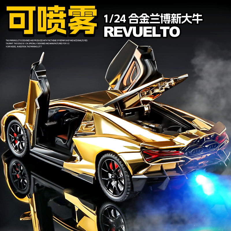 124可喷雾兰博基尼合金模型