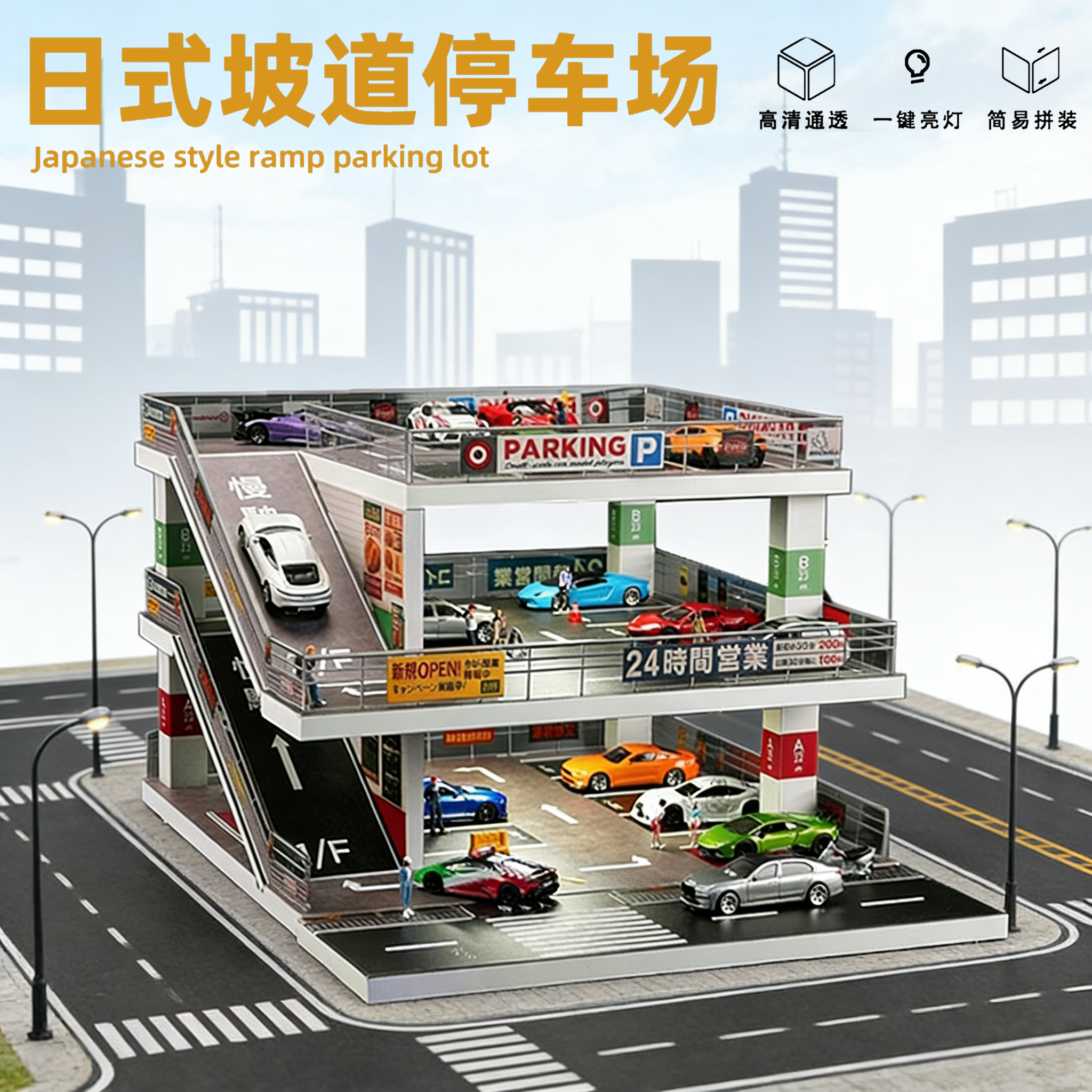 164日式坡道停车场模型展示盒