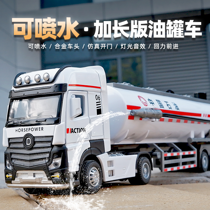 合金中石油油罐车玩具可喷水男孩
