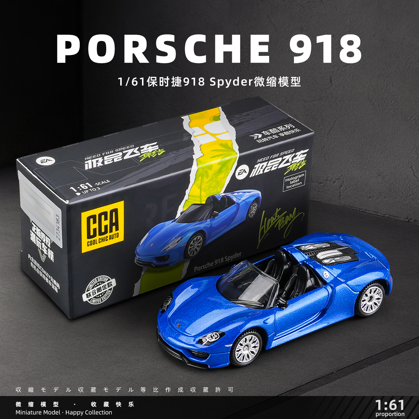 161彩珀CCA保时捷918合金模型