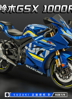 1:9铃木GSX1000R车模仿真合金摩托车模型玩具车男孩收藏摆件礼物