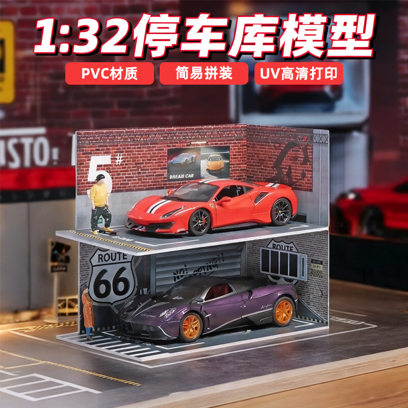 132停车库模型玩具汽车展示盒