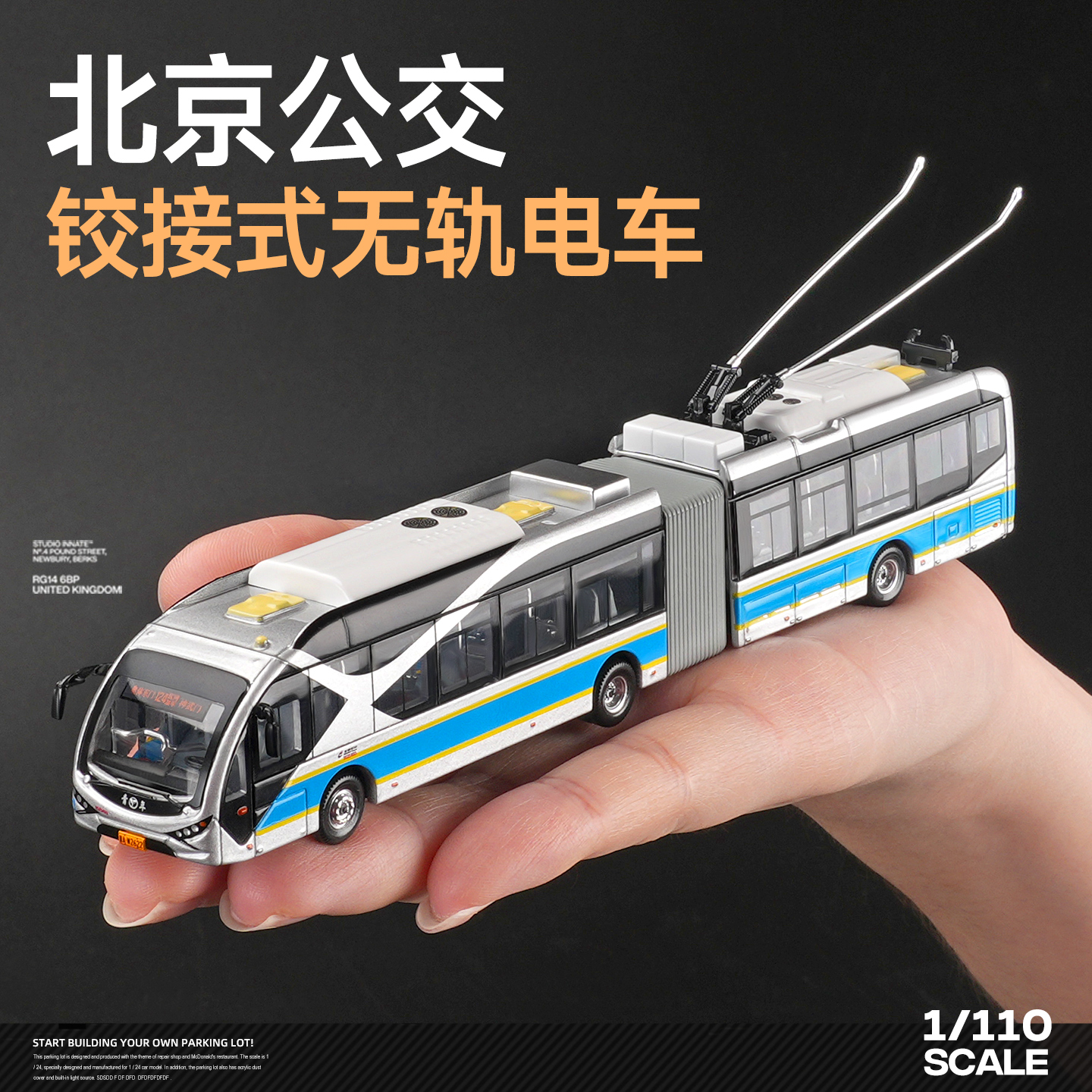 1110北京公交124路仿真微缩模型