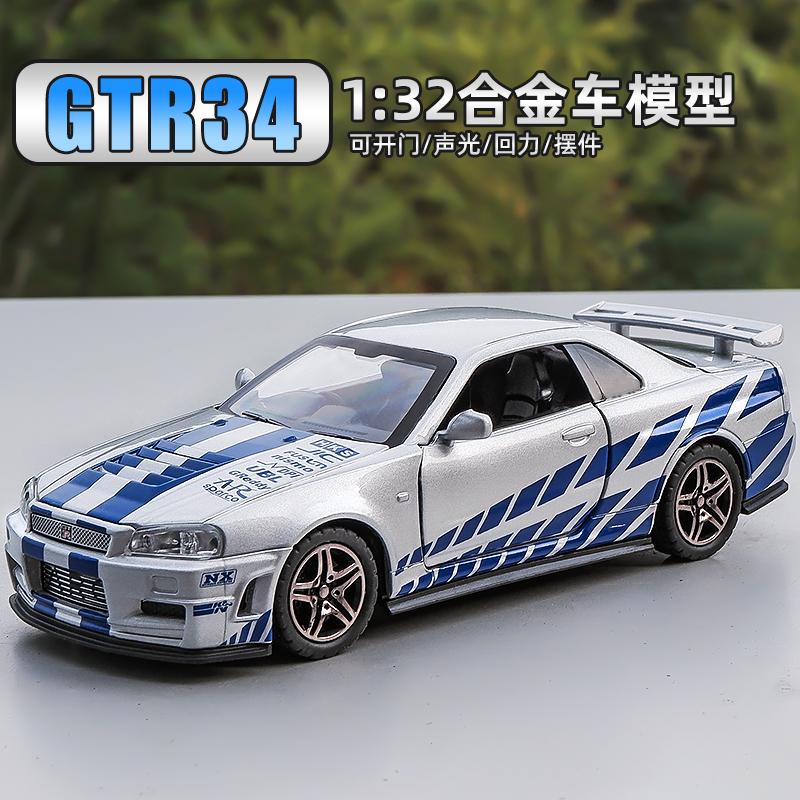 尼桑GTR车模型合金小汽车男孩