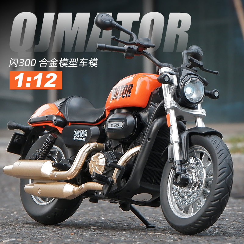 钱江闪300合金摩托车玩具