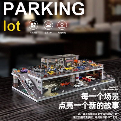 立体带灯车模展示盒汽车停车库