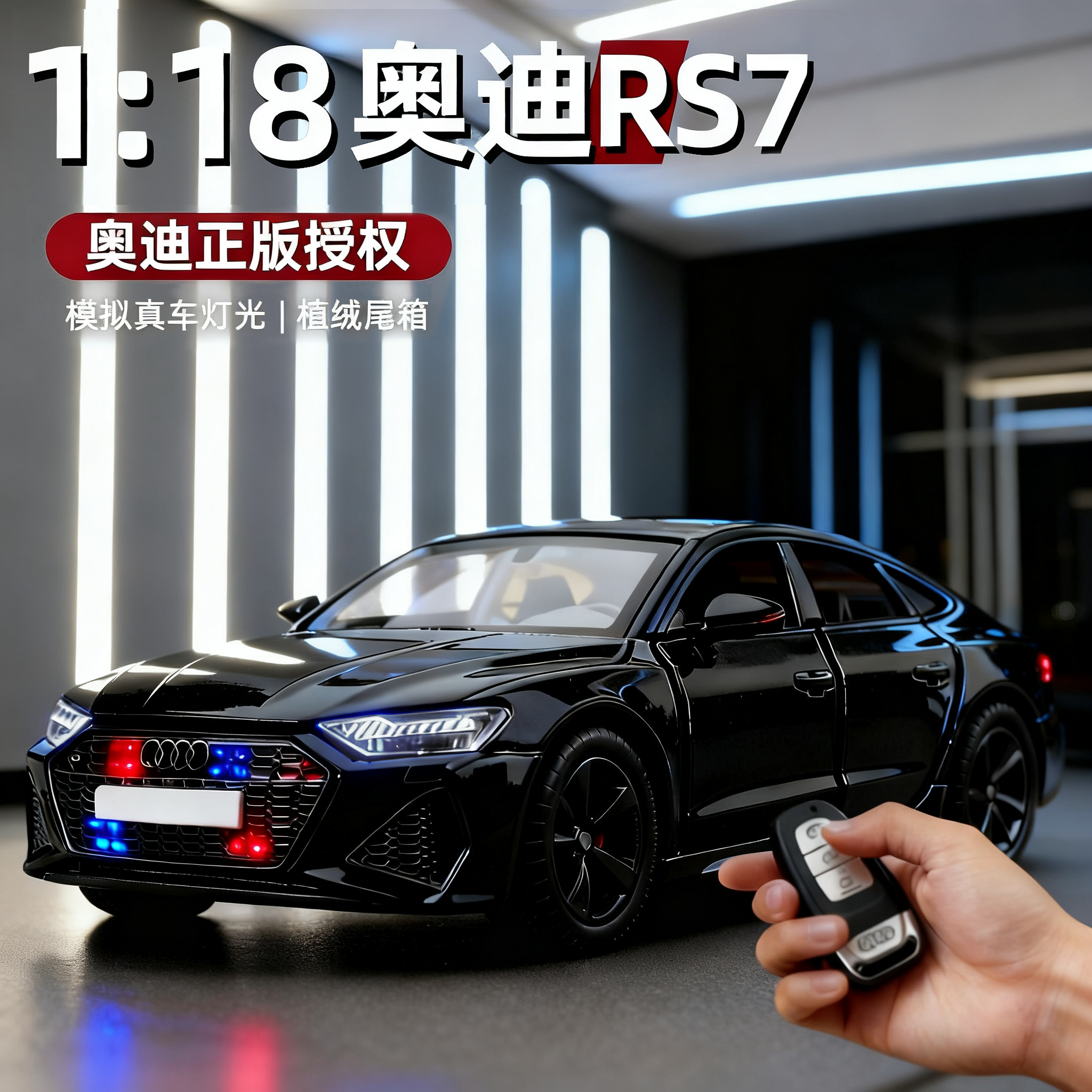 遥控版奥迪RS7合金模型男孩礼物