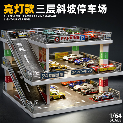164车模停车场模型车库场景