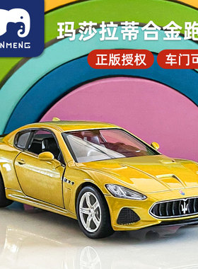 玛莎拉蒂模型GT跑车MC20合金车模仿真小汽车男孩玩具车摆件儿童