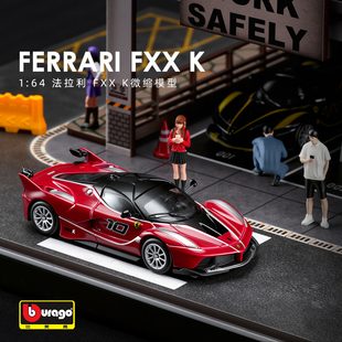 1:64法拉利FXXK模型仿真跑车男孩车合金模收藏摆件儿童小汽车礼物