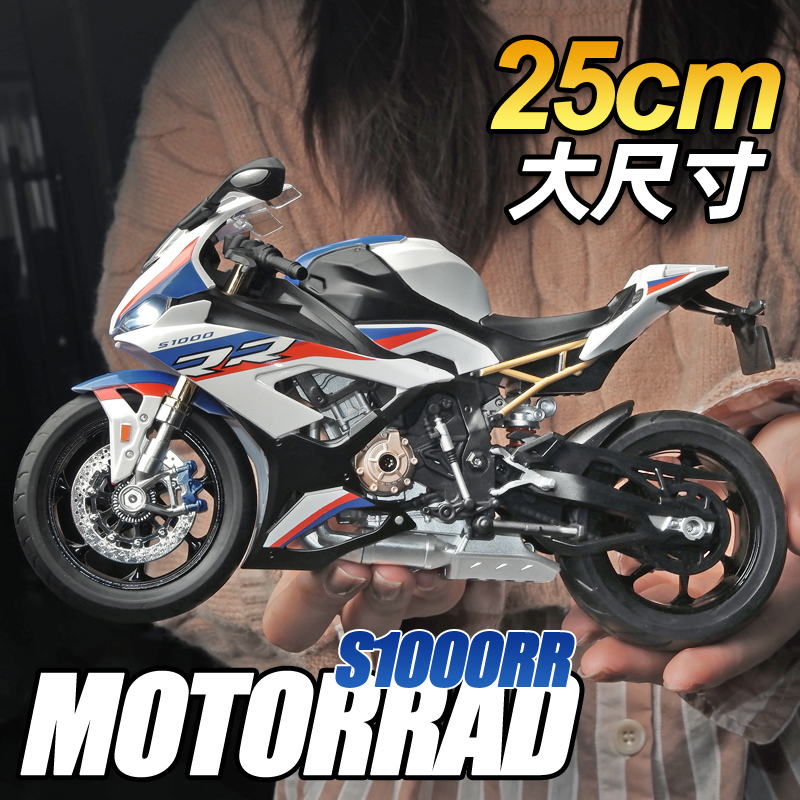 超大号1:9宝馬S1000RR摩托车模型仿真合金机车玩具男孩手办摆件