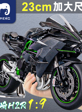 超大号1:9川崎H2R摩托车模型仿真合金机车男孩玩具手办摆件礼物