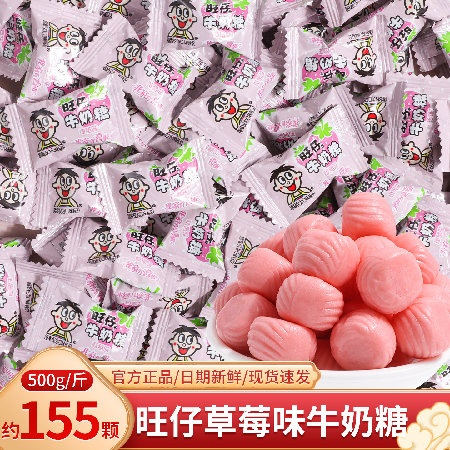草莓味旺仔牛奶糖婚礼喜糖批发结婚专用儿童满月零食散装年货糖果,零食/坚果/特产,传统糖果,淘宝优惠券,粉丝福利购,淘宝优惠卷