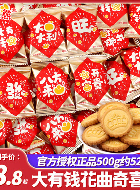 有大钱花曲奇饼干糖果零食批发乔迁之喜新居新店开业大吉混装喜糖