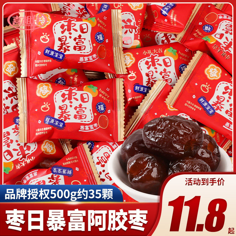 枣日暴富喜枣喜糖批发散装结婚婚礼专用糖果订婚乔迁之喜入宅新居