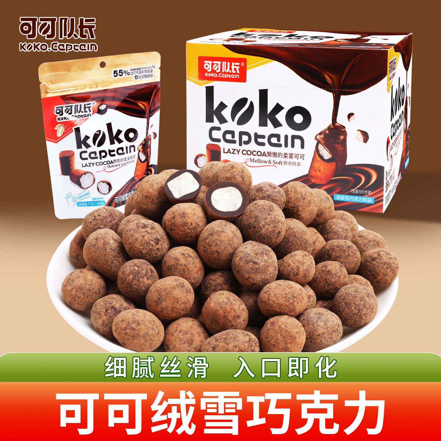 可可绒雪棉花糖夹心巧克力豆圣诞节小礼物送男女朋友零食年货糖果