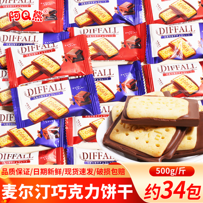 麦尔汀巧克力饼干结婚喜糖糖果