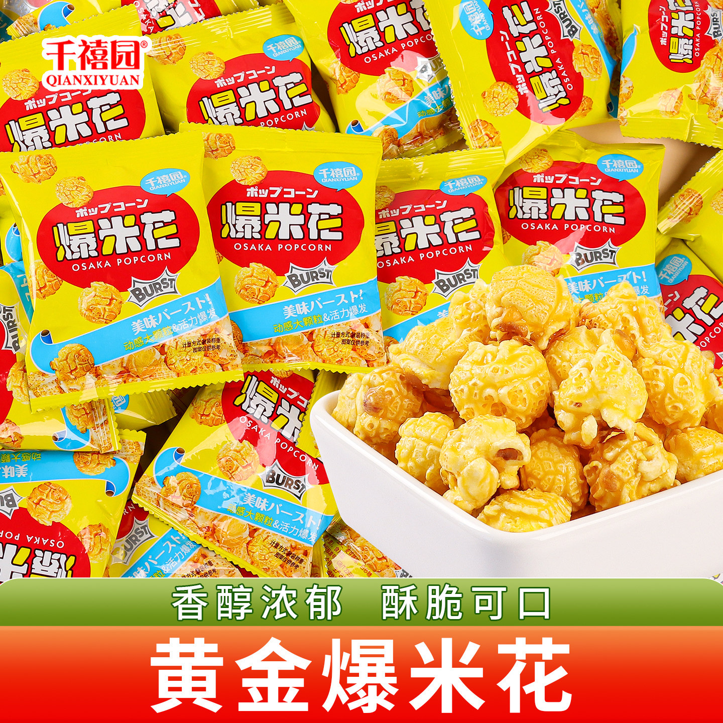 玉米黄金球形爆米花散装小吃食品零食喜糖批发结婚专用糖果混合