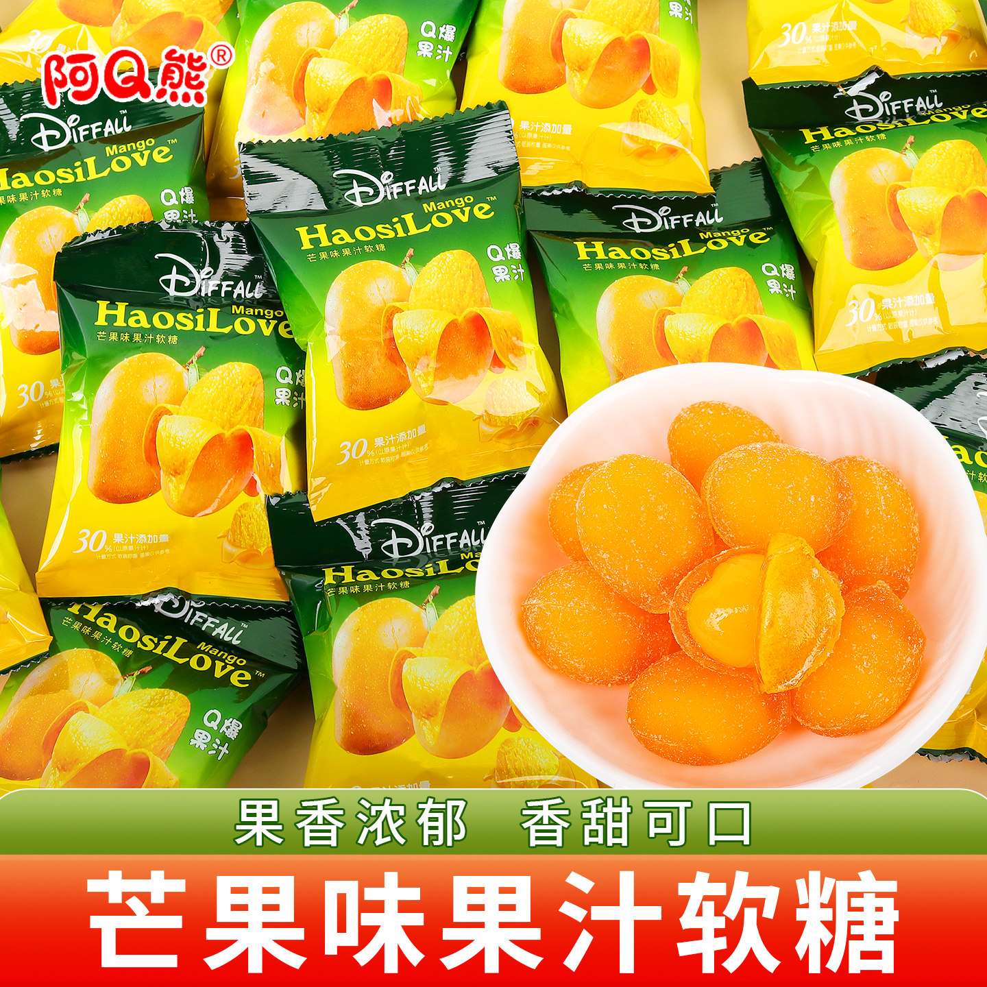 阿Q熊剥皮水果软糖芒果味橡皮糖散装网红扒皮糖乔迁零食糖果批发
