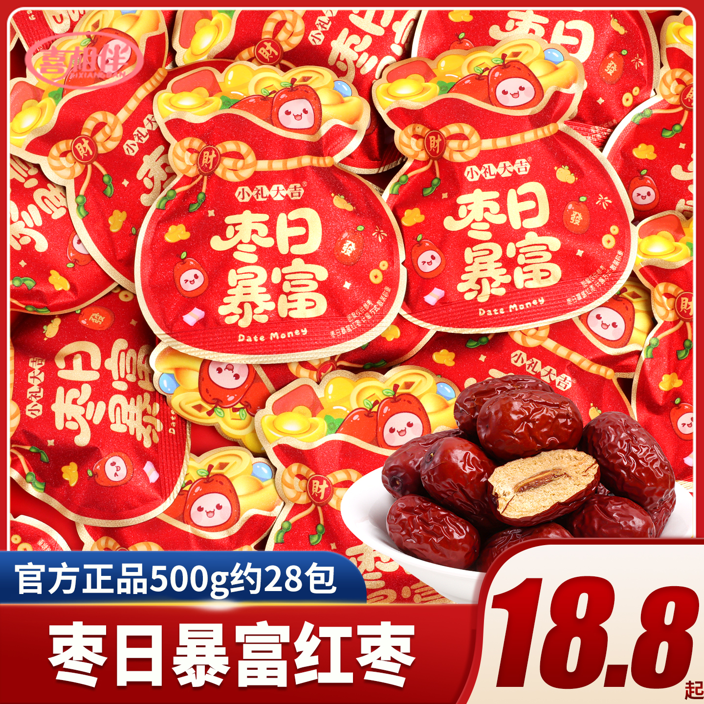 枣日暴富喜枣喜糖批发散装结婚婚礼专用糖果订婚乔迁之喜入宅新居