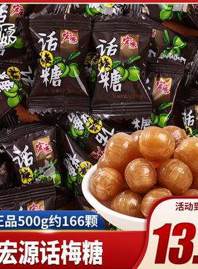 宏源话梅糖正品陈皮糖老式批发散装小粒橙皮糖果零食水果硬糖喜糖